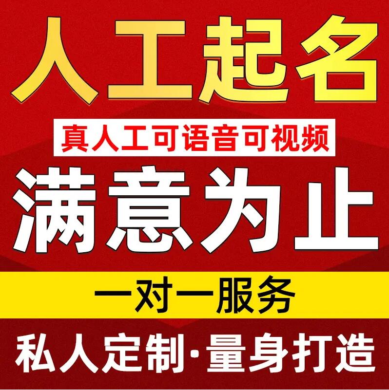  福泉取名/改名 找田老师