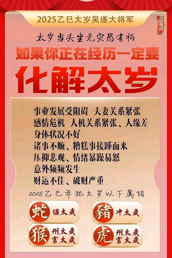  福泉怎么化太岁-化太岁找田大师- 一对一人工解答